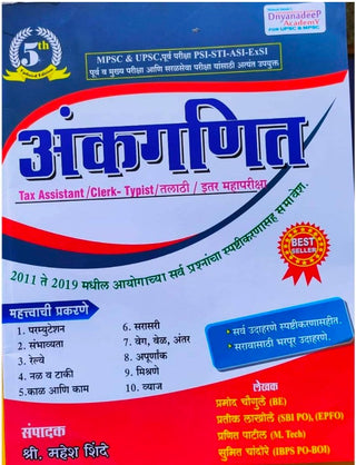Dnyandeep Ankaganit 5th Edition