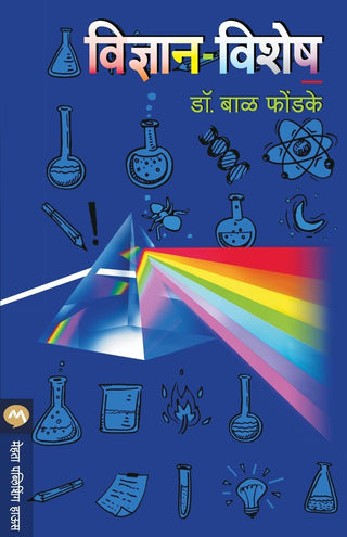 विद्यान-विशेष