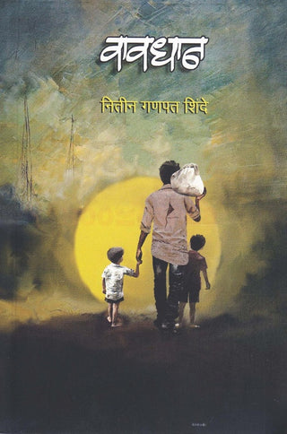 Vavdhan