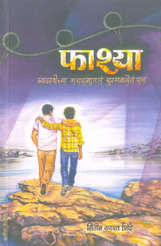 फश्या