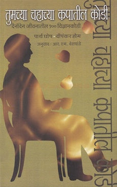 Tumchya Chahachya Cupatil Kodi