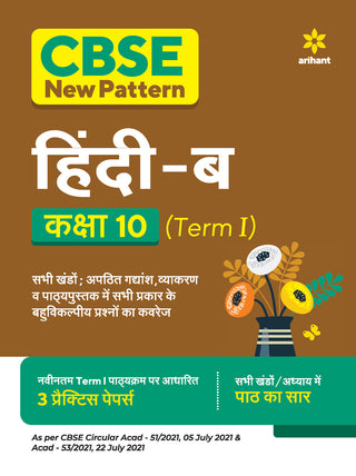 Hindi-B Class 10 (Term I) 3 Practice Papers
