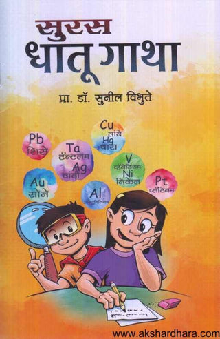 Suras Dhatu Gatha