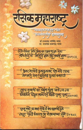Rasik Maharashtra