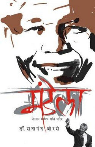 मंडेला