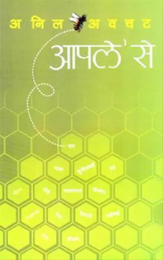 आपल से