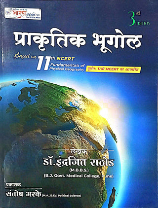 Prakrutik Bhugol (Based On 11th NCERT)