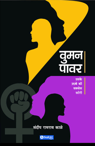 स्त्री शक्ती (हिंदी)