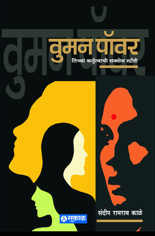स्त्री शक्ती