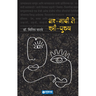 Nar - Madi te Stree - Purush