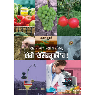 Rasaynik Aso Va Sendriya, Sheti Residue Free ch!