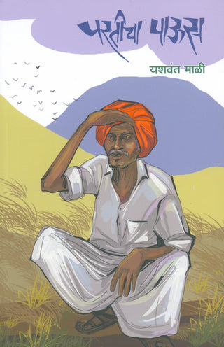 पार्टीचा पाऊस