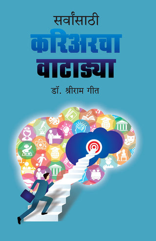 Sarvansathi Careercha Vatadya