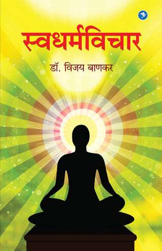 Swadharmavichar