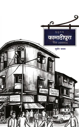 Kamathipura