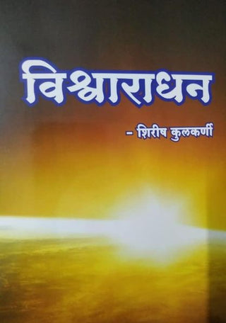 Vishwaradhan
