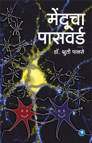 मेंदुचा पासवर्ड