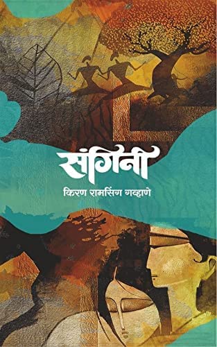 संगिनी