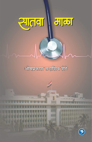 Satva Mala