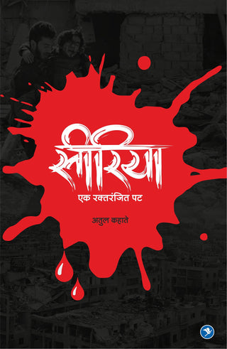 Syria - Ek Raktranjit Pat