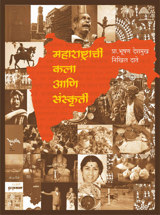 महाराष्ट्राची कला आणि संस्कृती