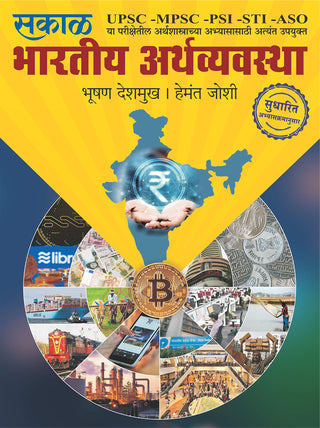 भारतीय अर्थव्यवस्था