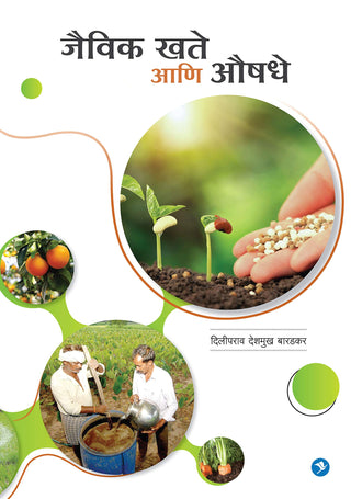 जैविक खाटे आणि औषधे