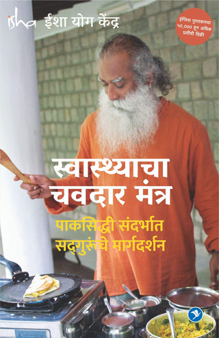 Swasthyacha Chavdar Mantra