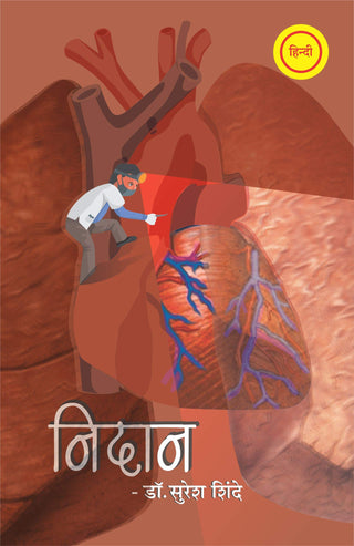 निदान