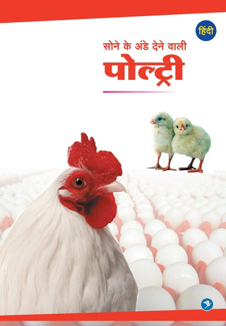 Sone Ke Ande Dene Vali Poultry