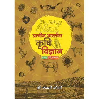 Pracheen Bhartiya Krushi Vidnyan