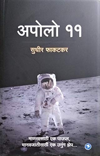 Apollo 11