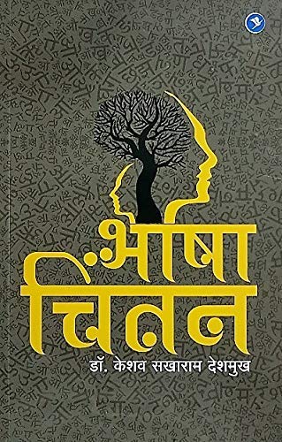 Bhasha Chintan