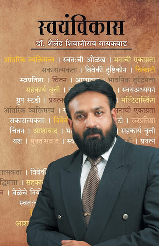 Swayamvikas