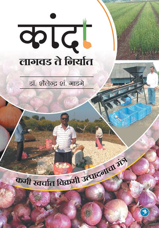 कांडा - लगवड तें निर्यत
