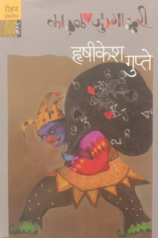 कलजुगरी