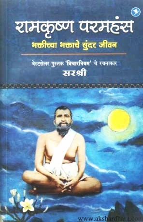 रामकृष्ण परमहंस