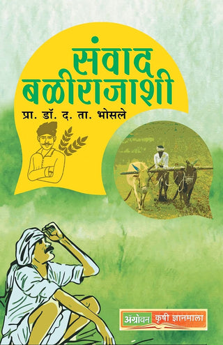 Sanvad Balirajyashi