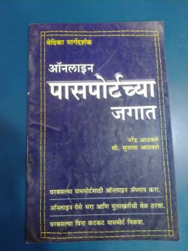 Online Passportchya Jagat