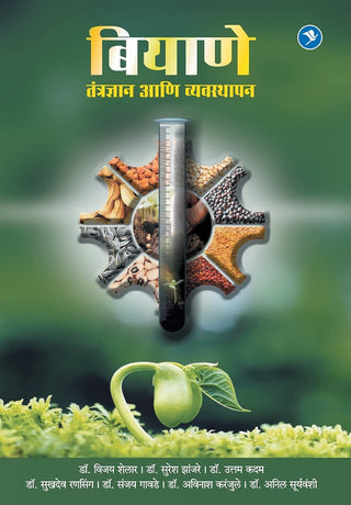 Biyane Tantradnyan Ani Vyavasthapan