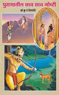 Puranatil Chhan Chhan Goshti