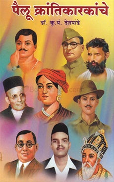 Pailu Krantikarkanche