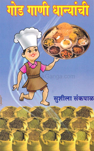God Gani Dhanyanchi
