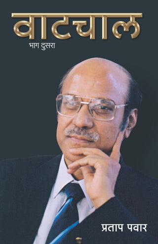 वाटचल भाग २
