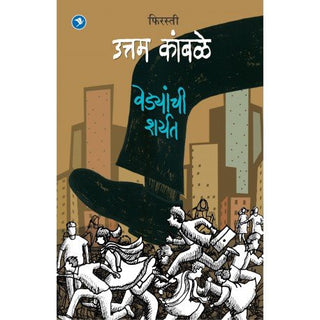 वेदांची शर्यत (फिरस्ती)