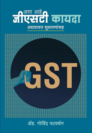 Asa Aahe GST Kayda : Adyayavat Sudharnansah