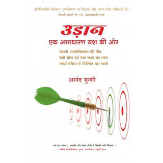 उडान : एक आधारर यश की और