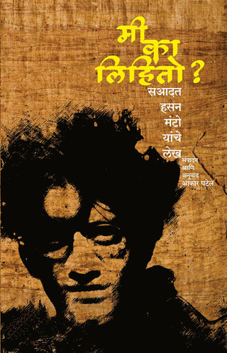 मी का लिहितो?