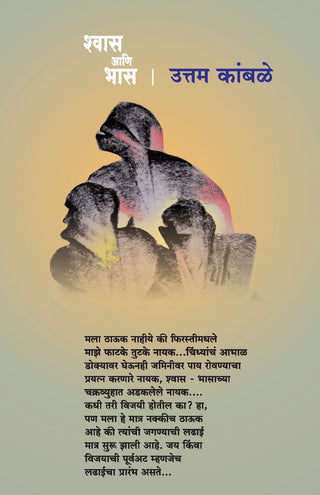 श्वास आणि भास