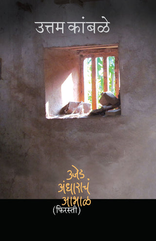 Ujed-Andharacha Abhal (Firasti)